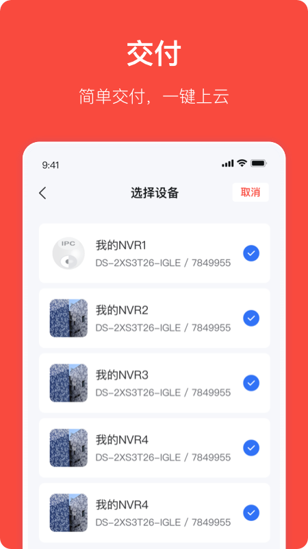 海康互联Pro 安卓版v4.7.0